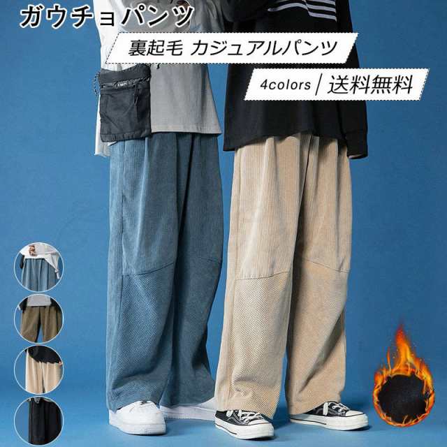 21年秋冬新作 ガウチョパンツ メンズ 長ズボン 裏起毛 スポーツ ボトムス カジュアルパンツ 厚手 暖かい ゆったり 男性用 きれいめ おしの通販はau Pay マーケット ブリッジブリッジ