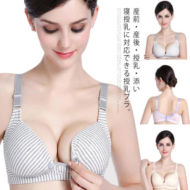 送料無料 授乳ブラ 前開き ノンワイヤー ブラジャー ナイトブラ インナー ブラ マタニティ 授乳期 妊娠 垂れ防止 下着 脇高 美胸 育乳 産の通販はau Pay マーケット 華やか