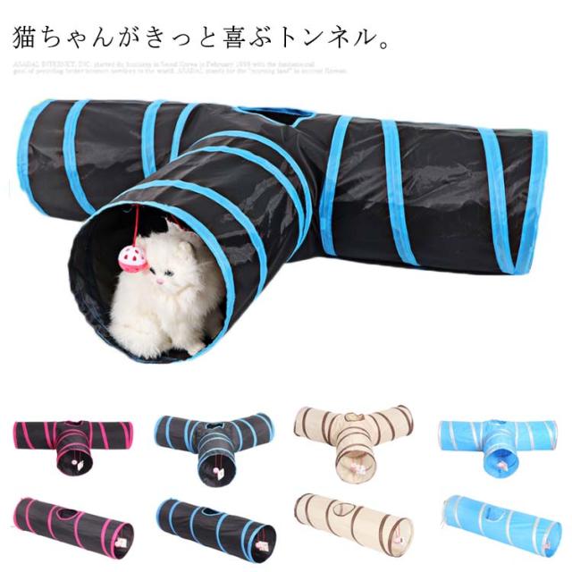 猫ちゃんトンネル 猫トンネル 猫 おもちゃ トンネル ボール ペット ペット用品 ネコ 犬 いぬ 玩具 折り畳め かわいい 雑貨の通販はau Pay マーケット 華やか