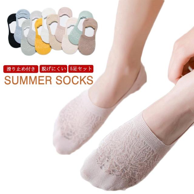 メッシュ ソックス 5足セット フットカバー レディース カバーソックス 脱げない 春夏 パンプスソックス スニーカーソックス スリッポン の通販はau Pay マーケット ブリッジブリッジ