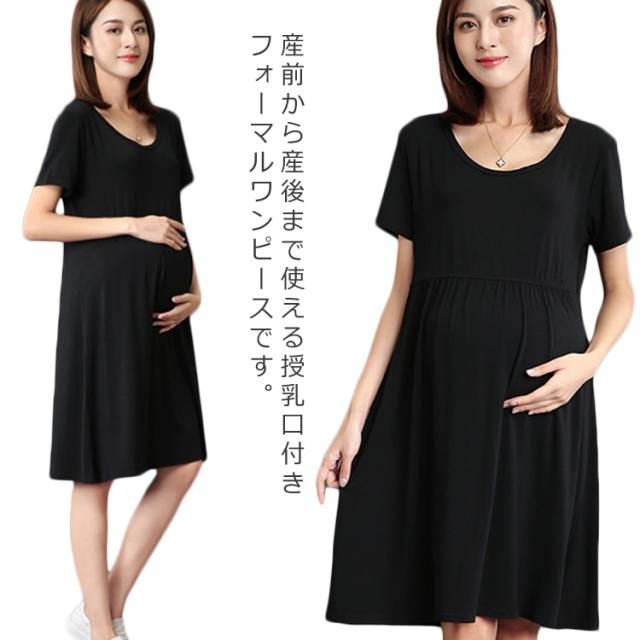 マタニティ 授乳服 ワンピース クルーネック 半袖 大きいサイズ 膝丈ワンピース フォーマル 上品 ママドレス お宮参り 礼服 入卒園 産の通販はau Pay マーケット 華やか