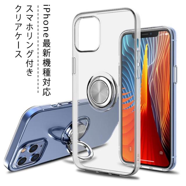 送料無料 Iphone ケース クリアケース スマホリング付き スマホケース Iphone12 Iphone用 ケース 車載用 最新機種対応 Iphone12mini アイの通販はau Pay マーケット 華やか