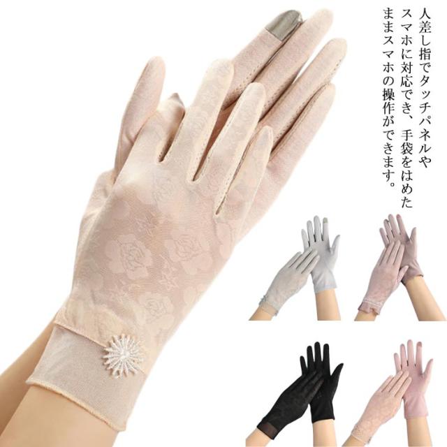 Uv手袋 送料無料 レディース 指あり スマートフォン対応 スマホ手袋 タッチパネル レース ショート丈 運転用 暑くない メッシュ 滑り止めの通販はau Pay マーケット ブリッジブリッジ
