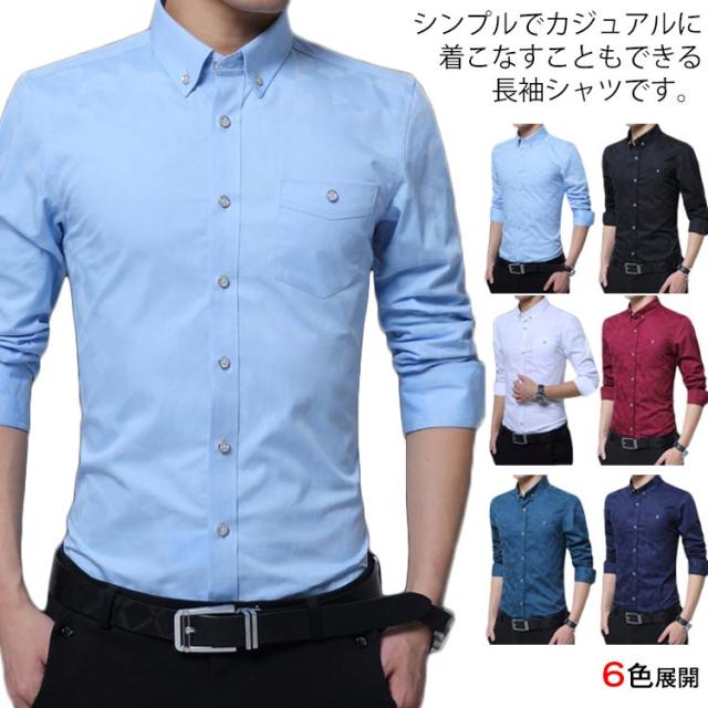 シャツ メンズ 長袖 カジュアルシャツ トップス アウター 細身 オフィス ビジネス 秋服 お洒落 リラックス ファッション感 着痩せ 大きいの通販はau Pay マーケット 華やか シャツ メンズ 長袖 カジュアルシャツ トップス アウター 細身 オフィス ビジネス 秋服 お洒落 リラックス ファッション感 着痩せ 大きいの通販はau Pay マーケット 華やか