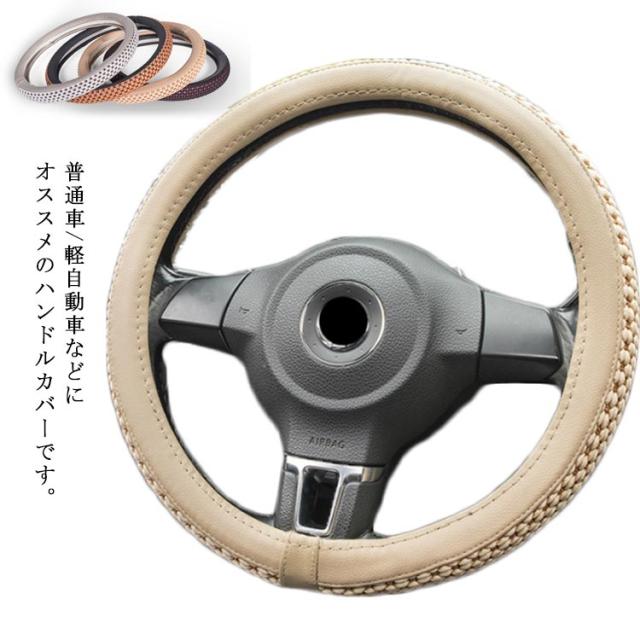 ステアリングカバー ハンドルカバー 車内用品 カー用品 内装パーツ 軽自動車 普通車 乗用車 トラック 自動車内装 お洒落 簡単装着 通気性の通販はau Pay マーケット ブリッジブリッジ ステアリングカバー ハンドルカバー 車内用品 カー用品 内装パーツ 軽自動車 普通車 乗用車 トラック 自動車内装 お洒落 簡単装着 通気性の通販はau Pay マーケット ブリッジブリッジ