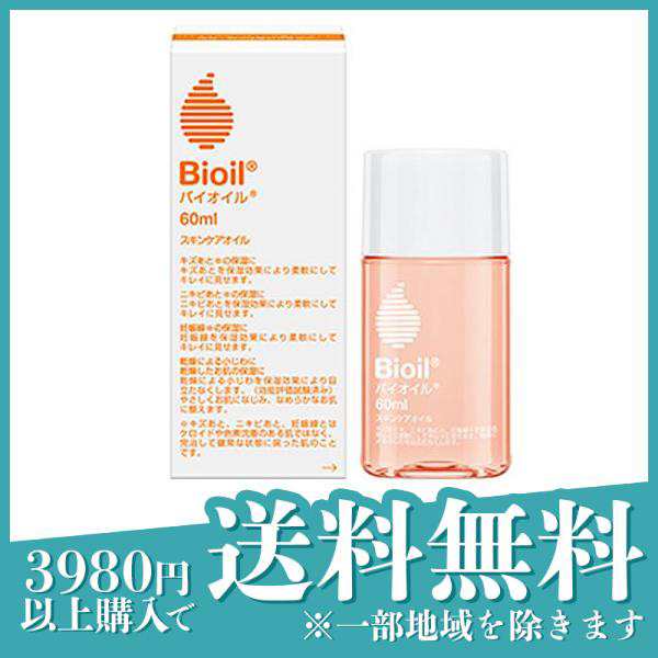 3個セットBioil(バイオイル) 60mL