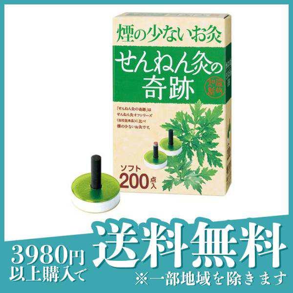 ツボ もぐさ ニオイ 煙の少ないお灸 せんねん灸の奇跡 ソフト 200点