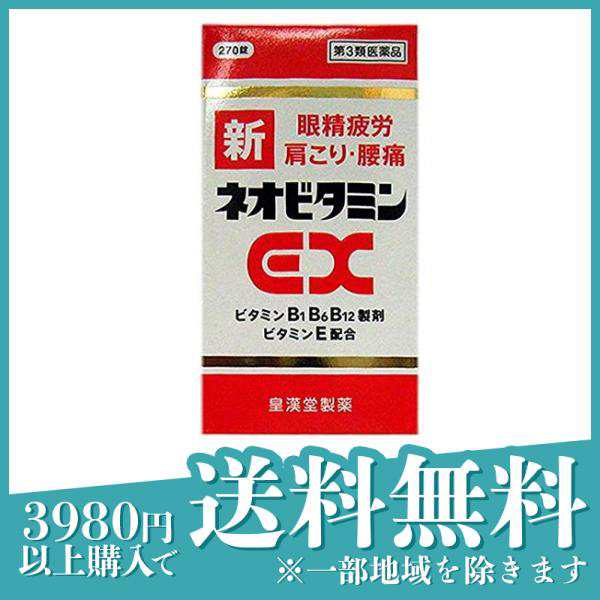 第３類医薬品新ネオビタミンEX「クニヒロ」 270錠 (1個) 第３類医薬品 ...