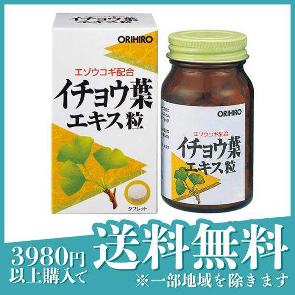 オリヒロ(ORIHIRO) イチョウ葉エキス粒 240粒≪定形外郵便での配送≫ クリアランス直販 ダイエット・健康 