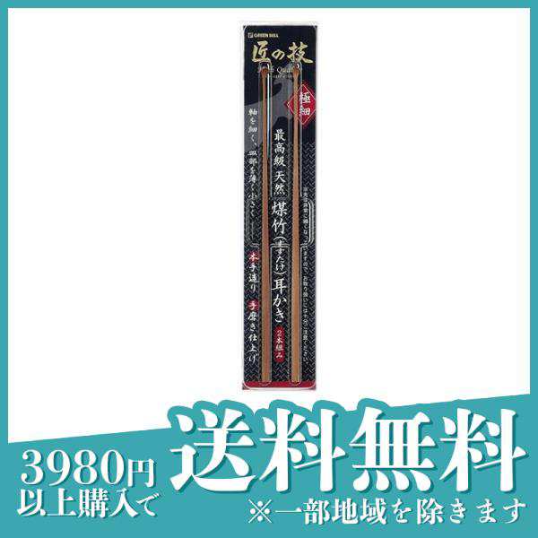 3個セット匠の技 煤竹耳かき 2本組 G-2153 1セット(定形外郵便での配送)