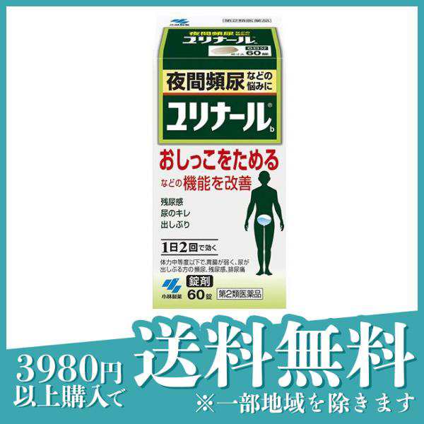 第２類医薬品ユリナールb 60錠 錠剤 漢方薬 頻尿 飲み薬 残尿感 おしっこ 清心蓮子飲≪定形外郵便での配送≫の通販はau PAY マーケット -  通販できるみんなのお薬プレミアム