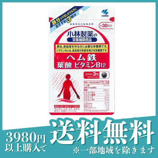 小林製薬の栄養補助食品 ヘム鉄 葉酸 ビタミンB12 90粒 ((約30日分)) 2