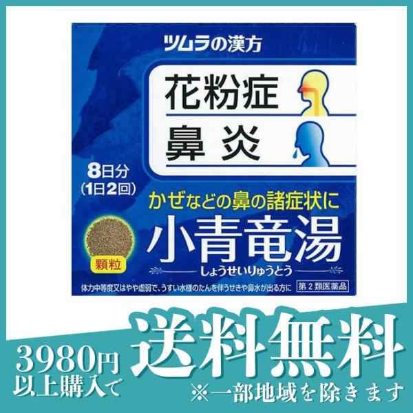 第２類医薬品ツムラ漢方 小青竜湯 (しょうせいりゅうとう) エキス顆粒 16包