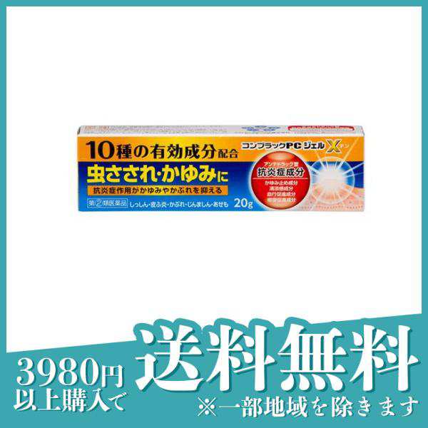 ☆タッチパネル☆ 指定第２類医薬品コンプラックPCジェルX 20g かゆみ