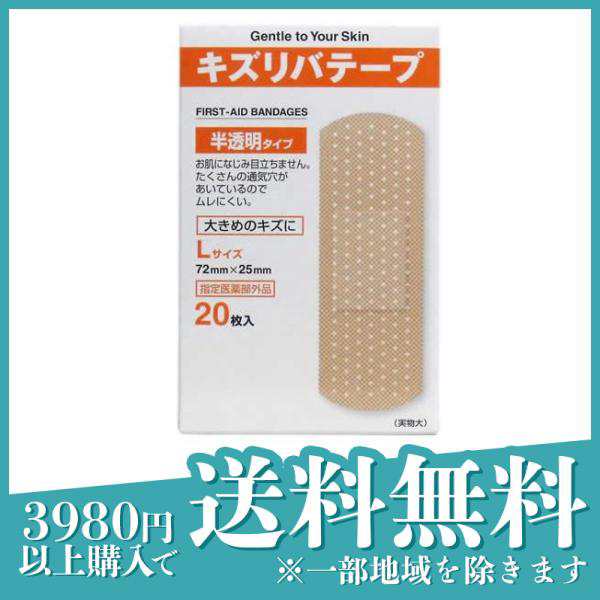 キズリバテープ 半透明タイプ 20枚 (Lサイズ)≪定形外郵便での配送≫の通販はau PAY マーケット - 通販できるみんなのお薬プレミアム