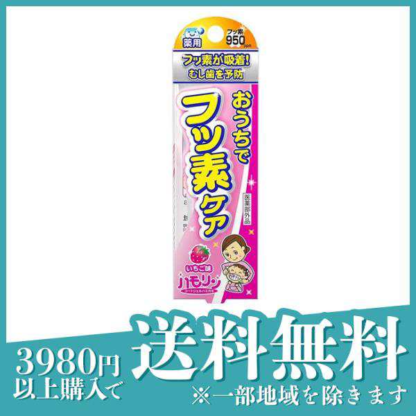 ハモリン コートジェルハミガキ いちご味 30g≪定形外郵便での配送≫の通販はau PAY マーケット - 通販できるみんなのお薬プレミアム