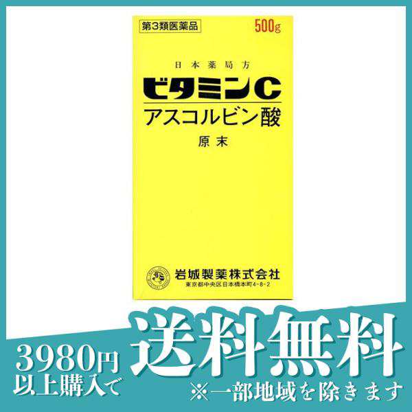 第3類医薬品)イワキ ビタミンC アスコルビン酸 原末 100g*3箱セット