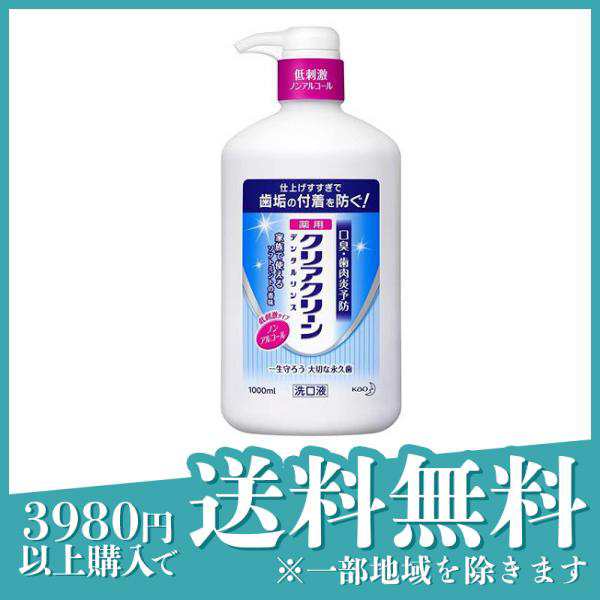 クリアクリーン デンタルリンス ソフトミント 1000mL 1セット（3本） 花王 マウスウォッシュ 長時間殺菌コート 歯肉炎・口臭予防