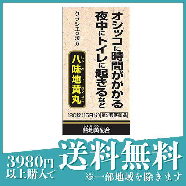 第２類医薬品クラシエ 八味地黄丸A 180錠 漢方薬 夜間頻尿 排尿困難 残