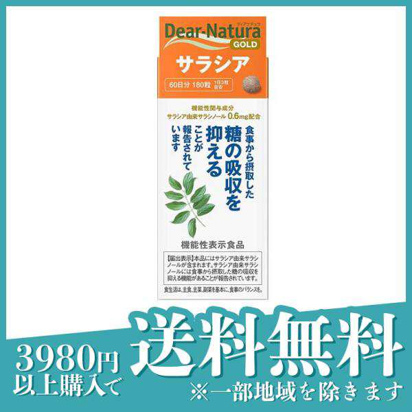 サプリメント 糖 抑える 無添加 ディアナチュラゴールド サラシア 180 ...