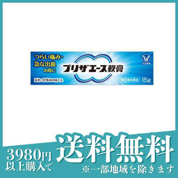 指定第２類医薬品プリザエース軟膏 15g≪定形外郵便での配送≫の通販はau PAY マーケット - 通販できるみんなのお薬プレミアム