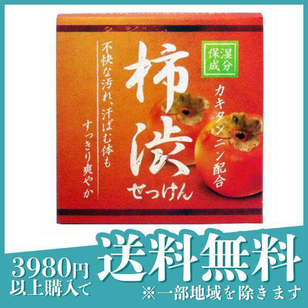 3個セット柿渋せっけん 80g