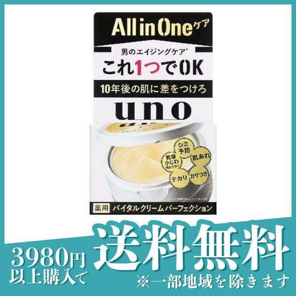 メンズ オールインワン 薬用 スキンケア 資生堂 UNO ウーノ バイタル