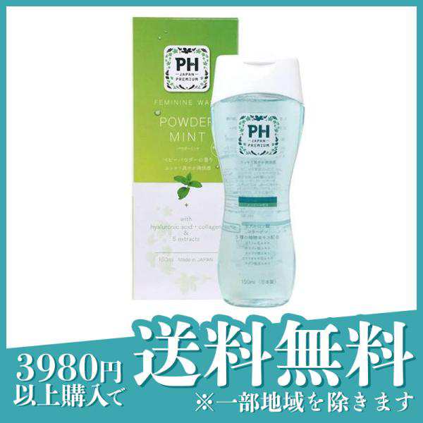 PH JAPAN フェミニンウォッシュ パウダーミント 150ml 15周年記念