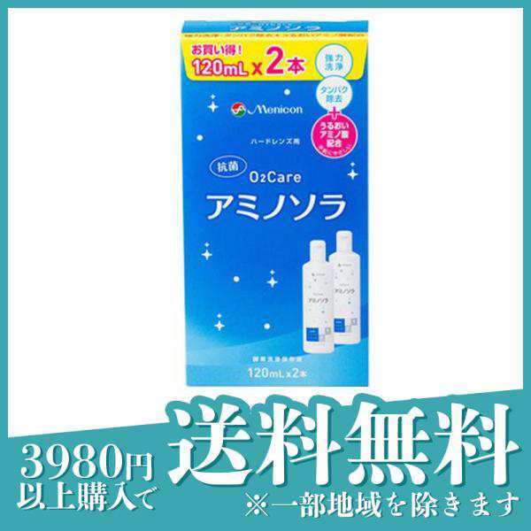 メニコン O2ケア(オーツーケア)アミノソラ 120mL (×2本パック)≪宅配便での配送≫の通販はau PAY マーケット -  通販できるみんなのお薬プレミアム