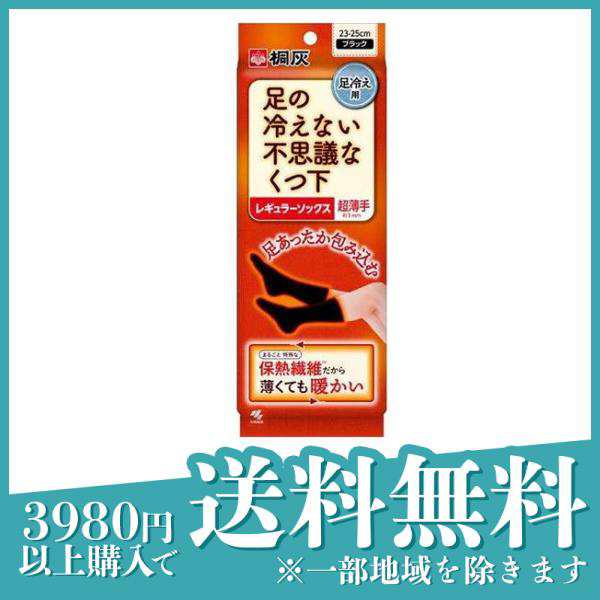 足 冷え くつ下 桐灰 足の冷えない不思議なくつ下 レギュラーソックス 超薄手タイプ 1足≪定形外郵便での配送≫の通販はau PAY マーケット -  通販できるみんなのお薬プレミアム