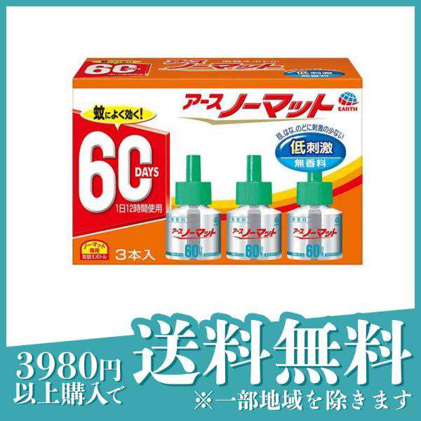 アースノーマット 取替えボトル60日用 無香料 45mL (×3本入)