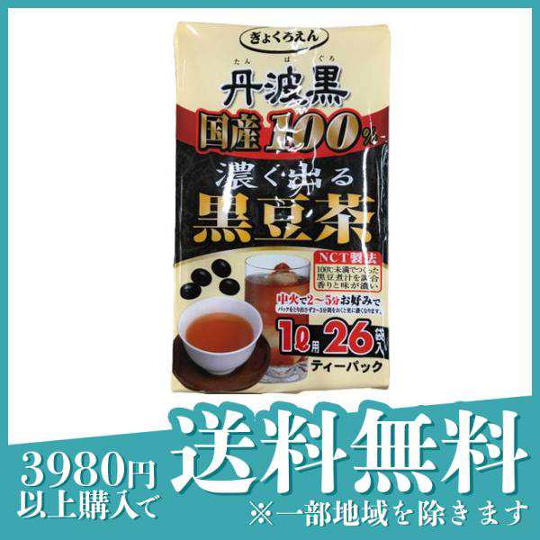 丹波黒国産100% 濃く出る黒豆茶 6g (×26袋入)≪定形外郵便での配送≫の通販はau PAY マーケット - 通販できるみんなのお薬プレミアム