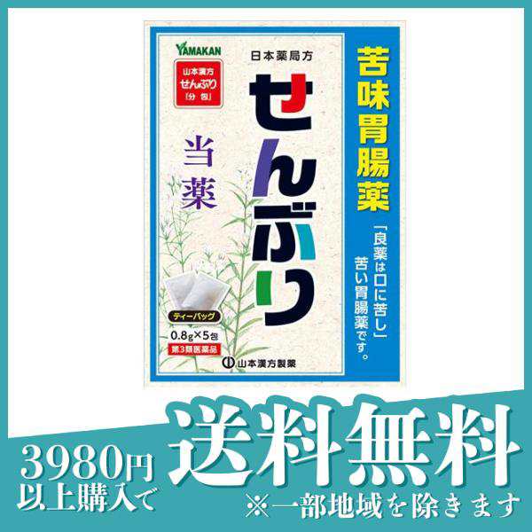 第３類医薬品 3個セット山本漢方 日局 センブリ (ティーバッグ) 0.8g