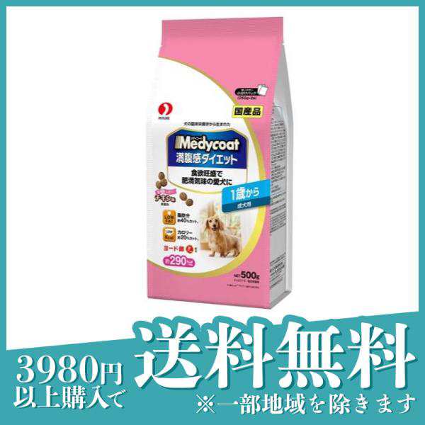 Medycoat(メディコート) 満腹感ダイエット 1歳から 成犬用 500g≪宅配便での配送≫の通販はau PAY マーケット -  通販できるみんなのお薬プレミアム