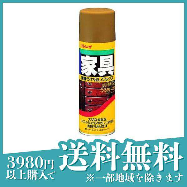 3個セットリンレイ 家具保護・つや出しワックス 330mL 注目ブランドの