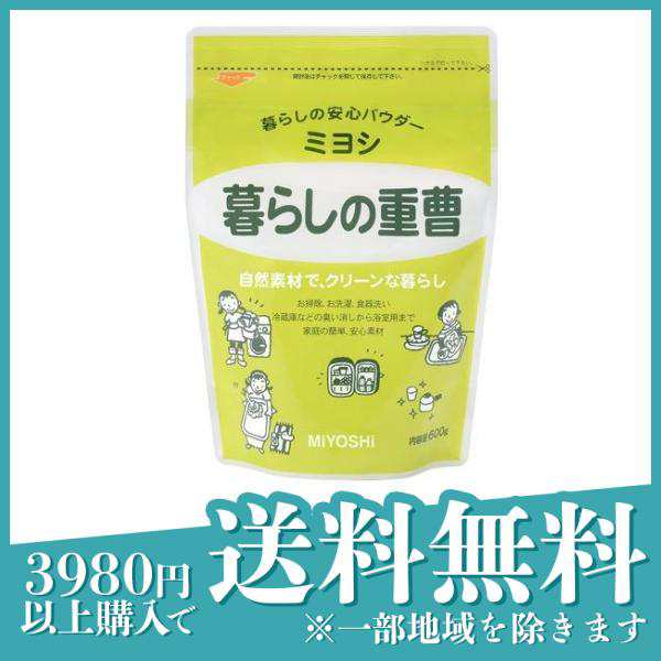 ミヨシ石鹸 暮らしの重曹 600g 日本人気超絶の - 洗剤・柔軟剤・クリーナー