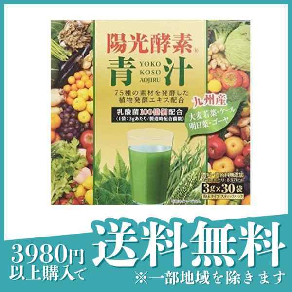 陽光酵素青汁 乳酸菌入り 3g (×30袋入)(定形外郵便での配送)の通販はau