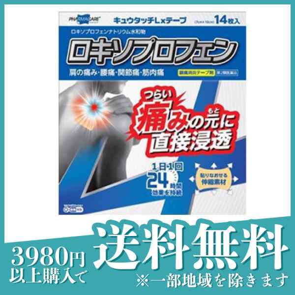 第２類医薬品キュウタッチLxテープ 14枚 第２類医薬品 ロキソプロフェン テープ≪定形外郵便での配送≫の通販はau PAY マーケット -  通販できるみんなのお薬プレミアム