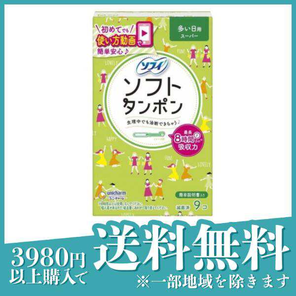 3個セットソフィ ソフトタンポン スーパー 量の多い日用 9個入 - 生理用品