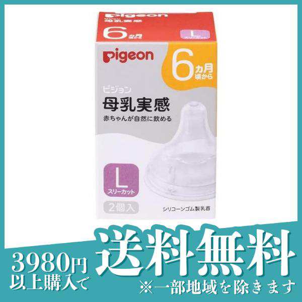 3個セットピジョン 母乳実感 乳首 6ヵ月頃から Lサイズ(Y字形) 2個入の