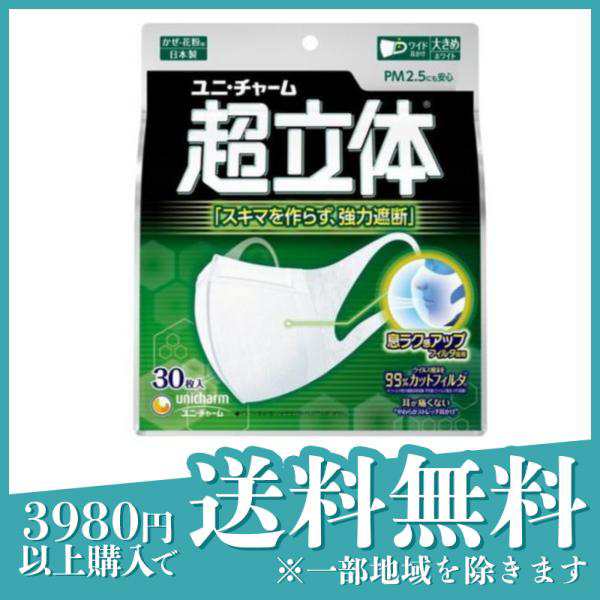 超立体マスク かぜ・花粉用 (ノーズフィット付き) 大きめサイズ 30枚