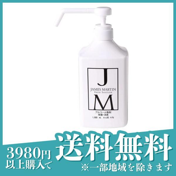 JAMES MARTIN(ジェームズマーティン) フレッシュサニタイザー 1000mL (シャワーポンプ付き)≪宅配便での配送≫の通販はau PAY  マーケット - 通販できるみんなのお薬プレミアム