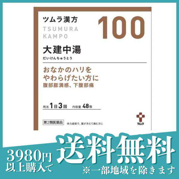 第２類医薬品〔100〕ツムラ漢方大建中湯エキス顆粒 48包の通販はau PAY