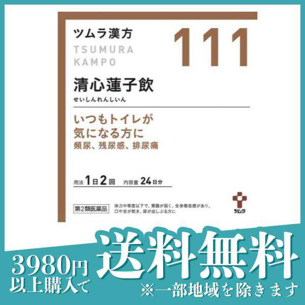 第２類医薬品〔111〕ツムラ漢方清心蓮子飲エキス顆粒 48包