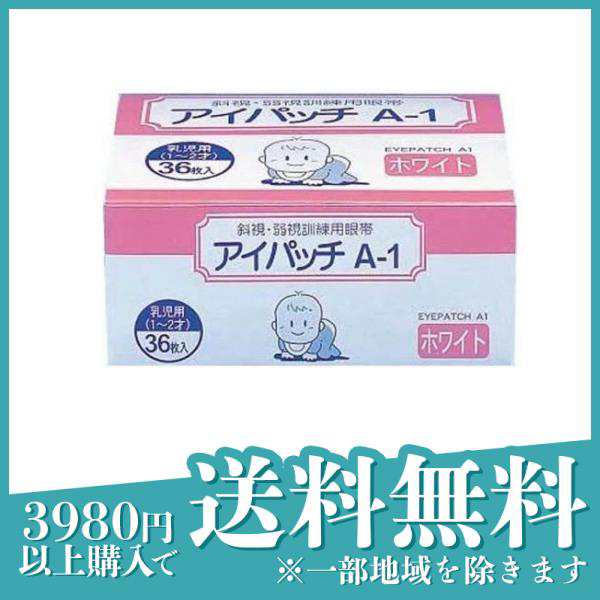 カワモト アイパッチA-1 乳児用(1〜2才) ホワイトタイプ 眼帯 36枚｜au PAY マーケット