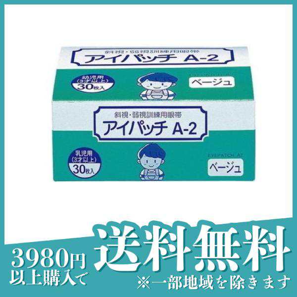 3個セットカワモト アイパッチA-2 幼児用(3才以上) ベージュタイプ