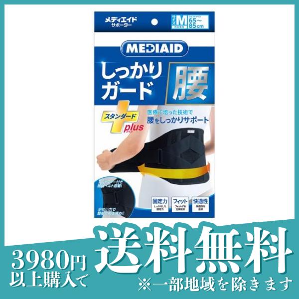 3個セットMEDIAID(メディエイド) サポーター しっかりガード 腰 スタンダードプラス ブラック 1枚 (Mサイズ)の通販はダイエットウエア・サポーター