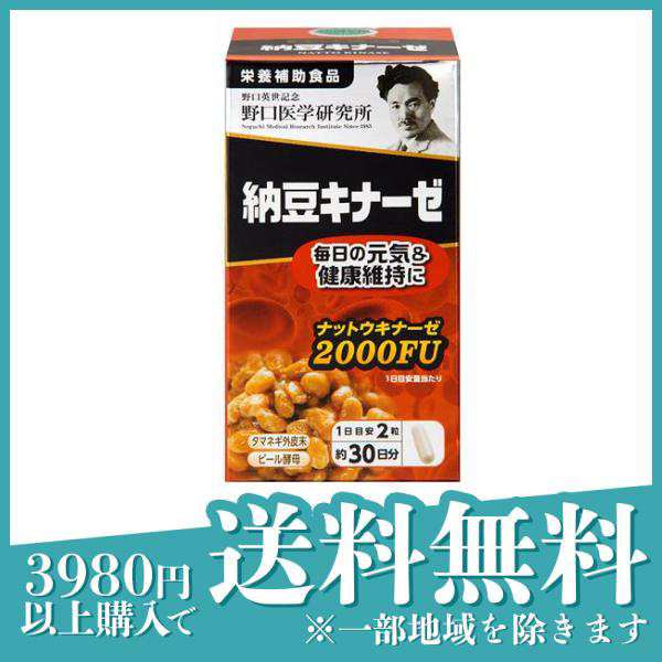 6,900円野口医学研究所 納豆キナーゼ2000FU ×6本