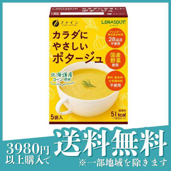 買い販促品 3個セットLOHASOUP(ロハスープ) からだにやさしいポタージュ 14g× 5袋入≪宅配便での配送≫ グルメ・食品 