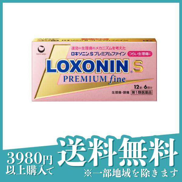 激安オンライン販売 第１類医薬品ロキソニンSプレミアムファイン 12錠 (6回分)≪定形外郵便での配送≫ 医療・介護・医薬品 